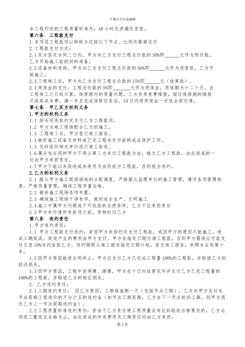 不锈钢水箱承包合同_第2页