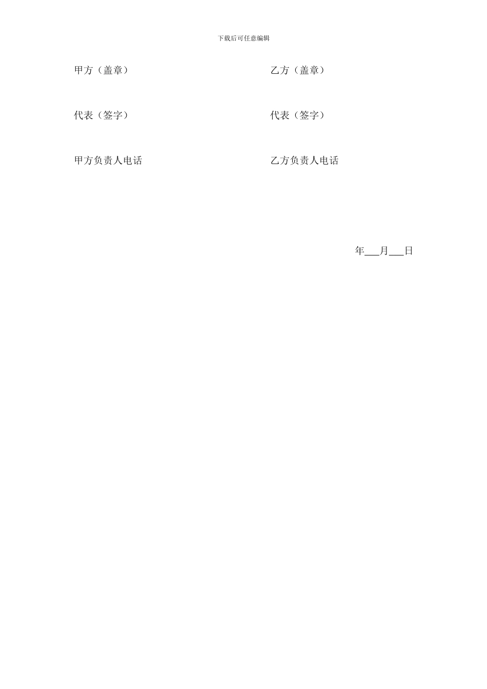 不锈钢施工承包合同书_第3页