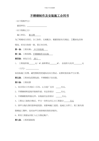 不锈钢施工承包合同书