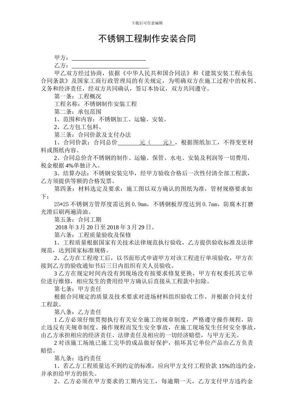 不锈钢工程施工合同_第1页