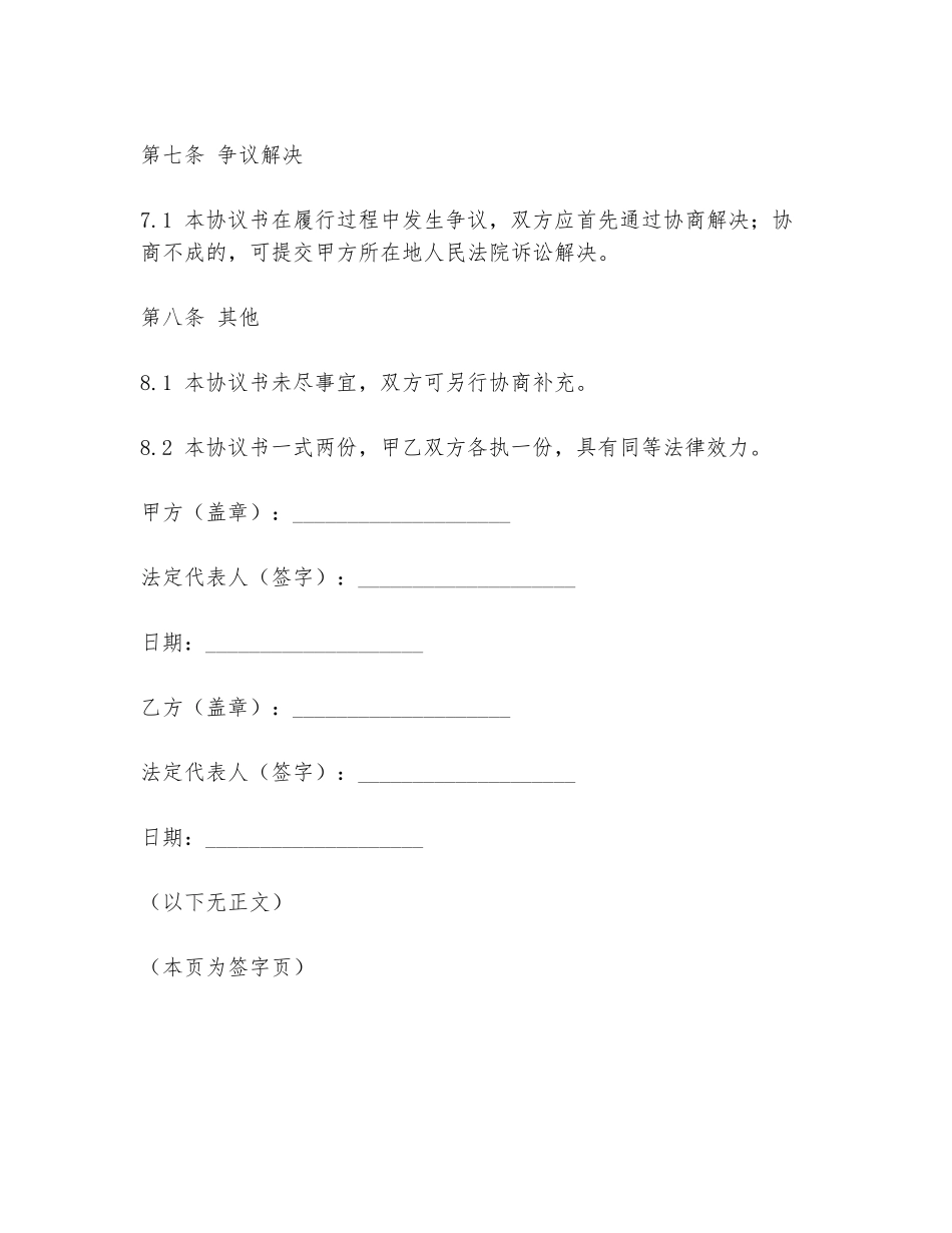 重庆市慈善协议书模板_第3页