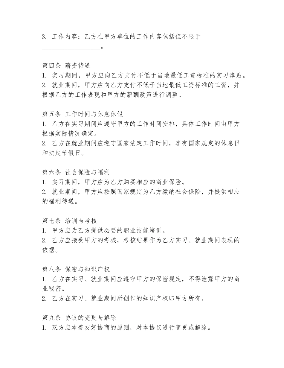 重庆电子校就业协议书模板_第2页