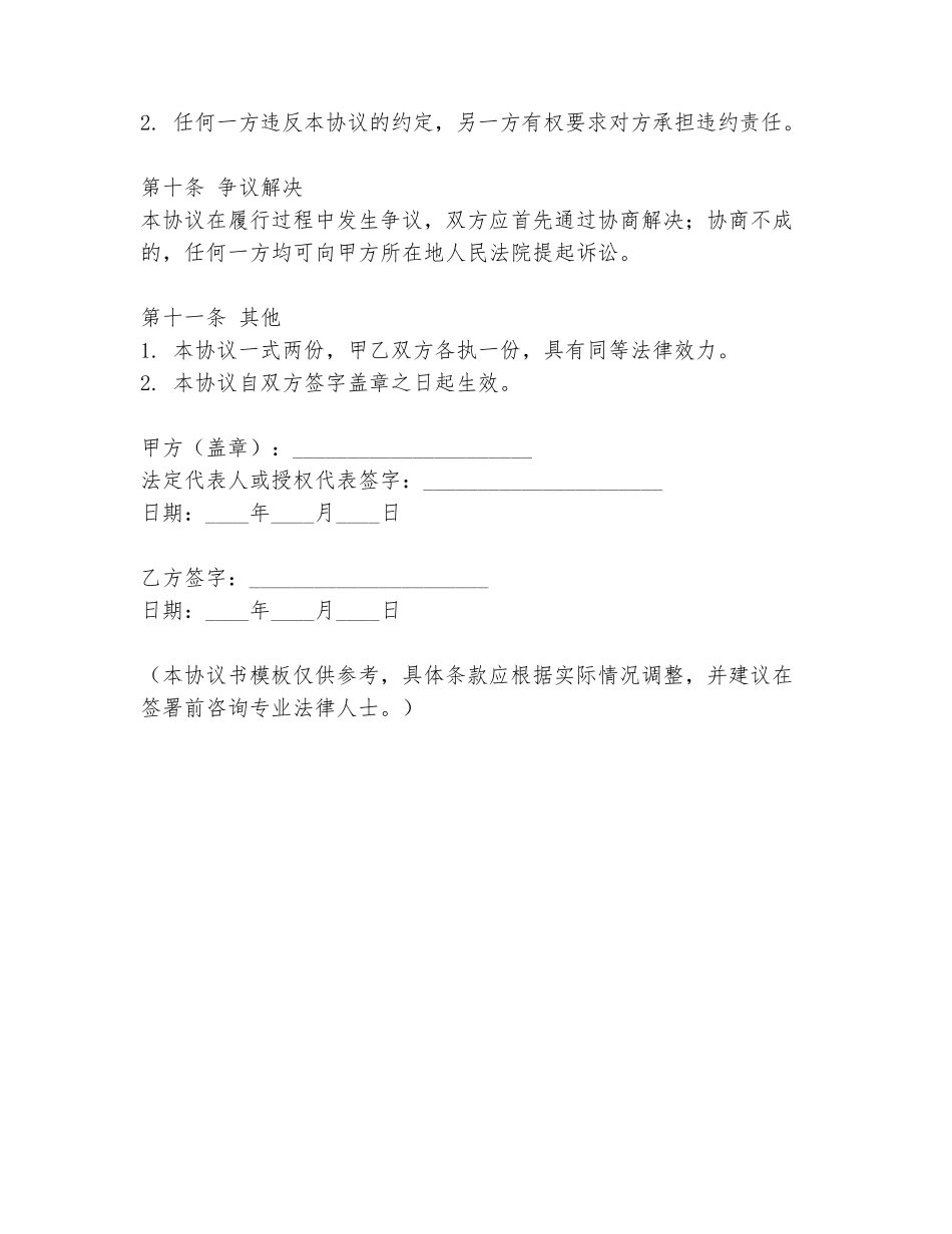 重庆电子校就业协议书模板_第3页