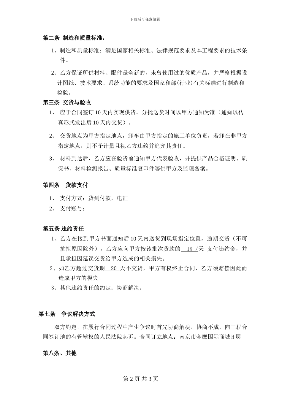 不锈钢管采购合同_第2页