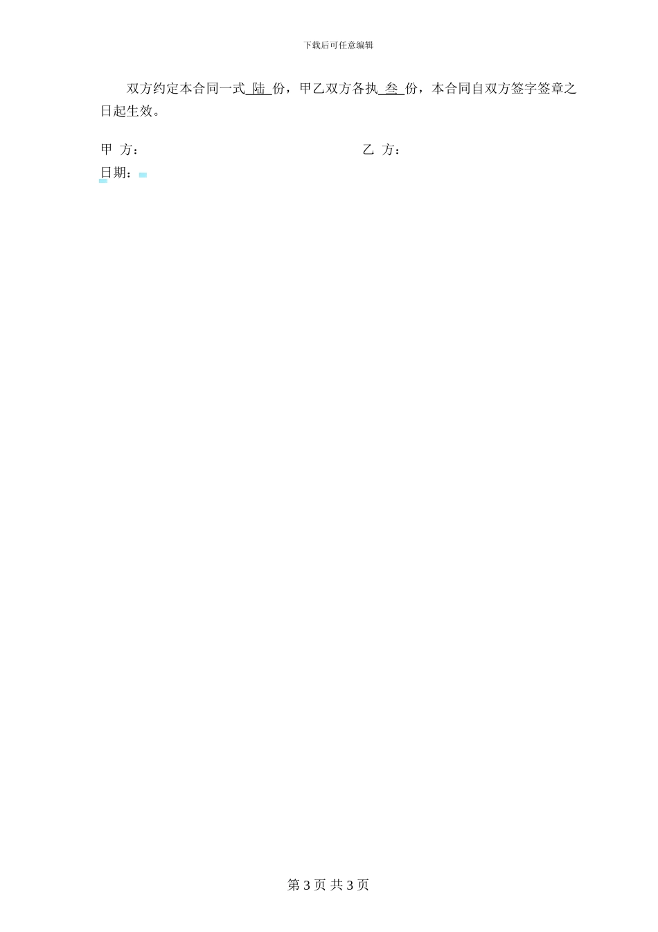 不锈钢管采购合同_第3页