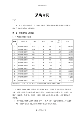 不锈钢管采购合同