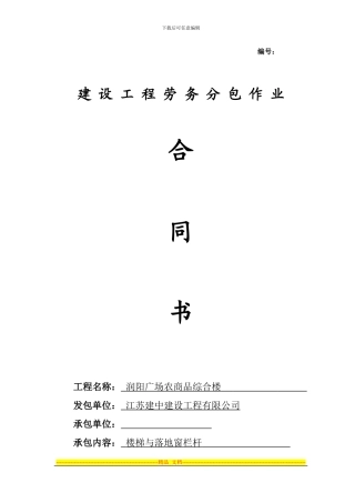不锈钢栏杆施工队伍合同范本