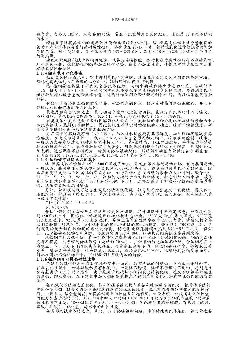 不锈钢生产流程详解_第3页