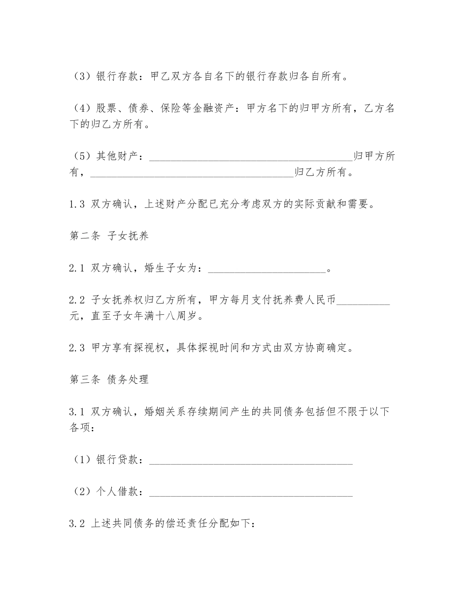 重组家庭离异分配协议书范本_第2页