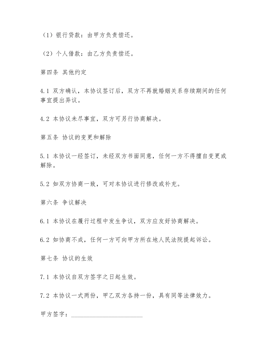 重组家庭离异分配协议书范本_第3页