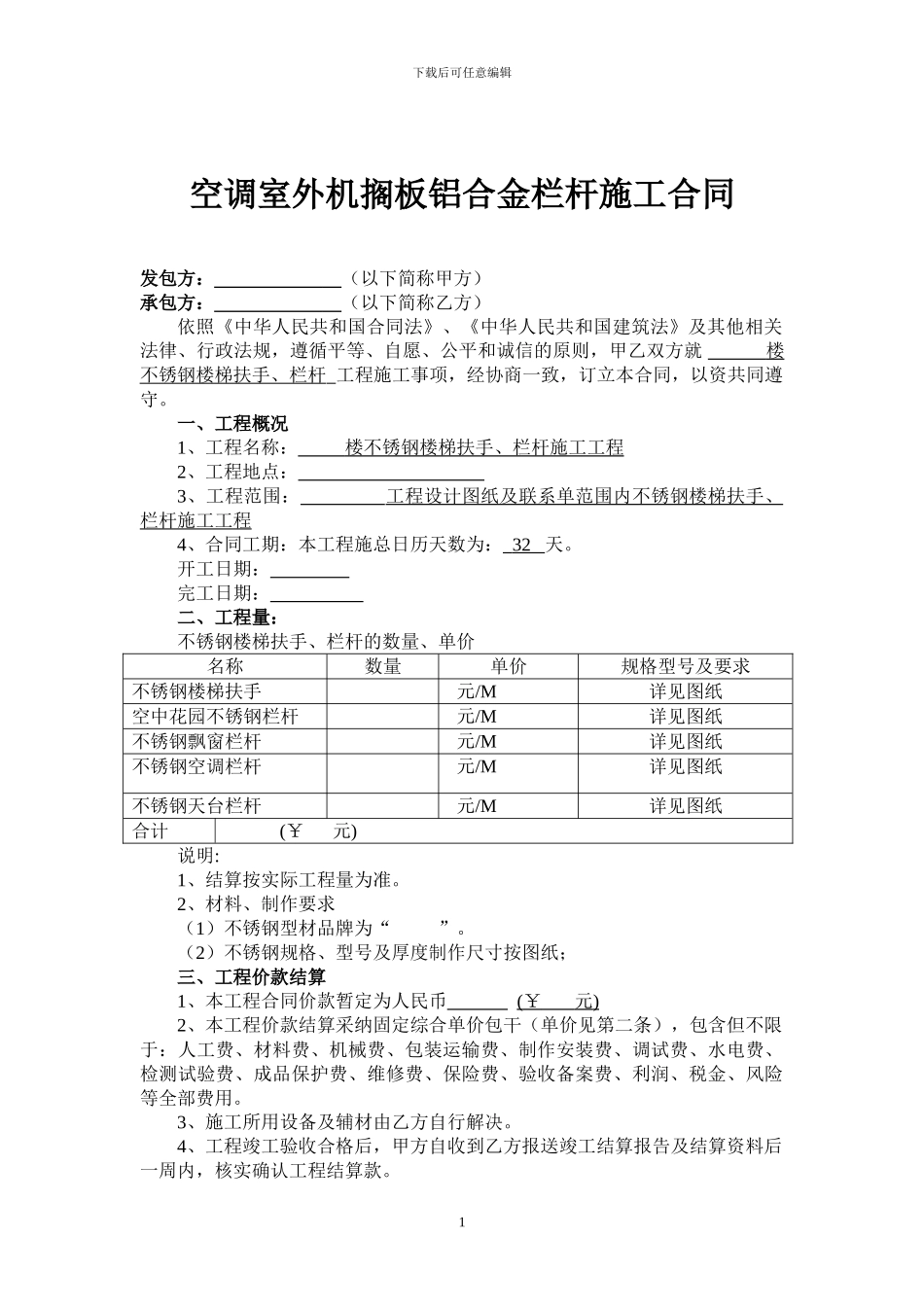 不锈钢栏杆施工合同书_第2页