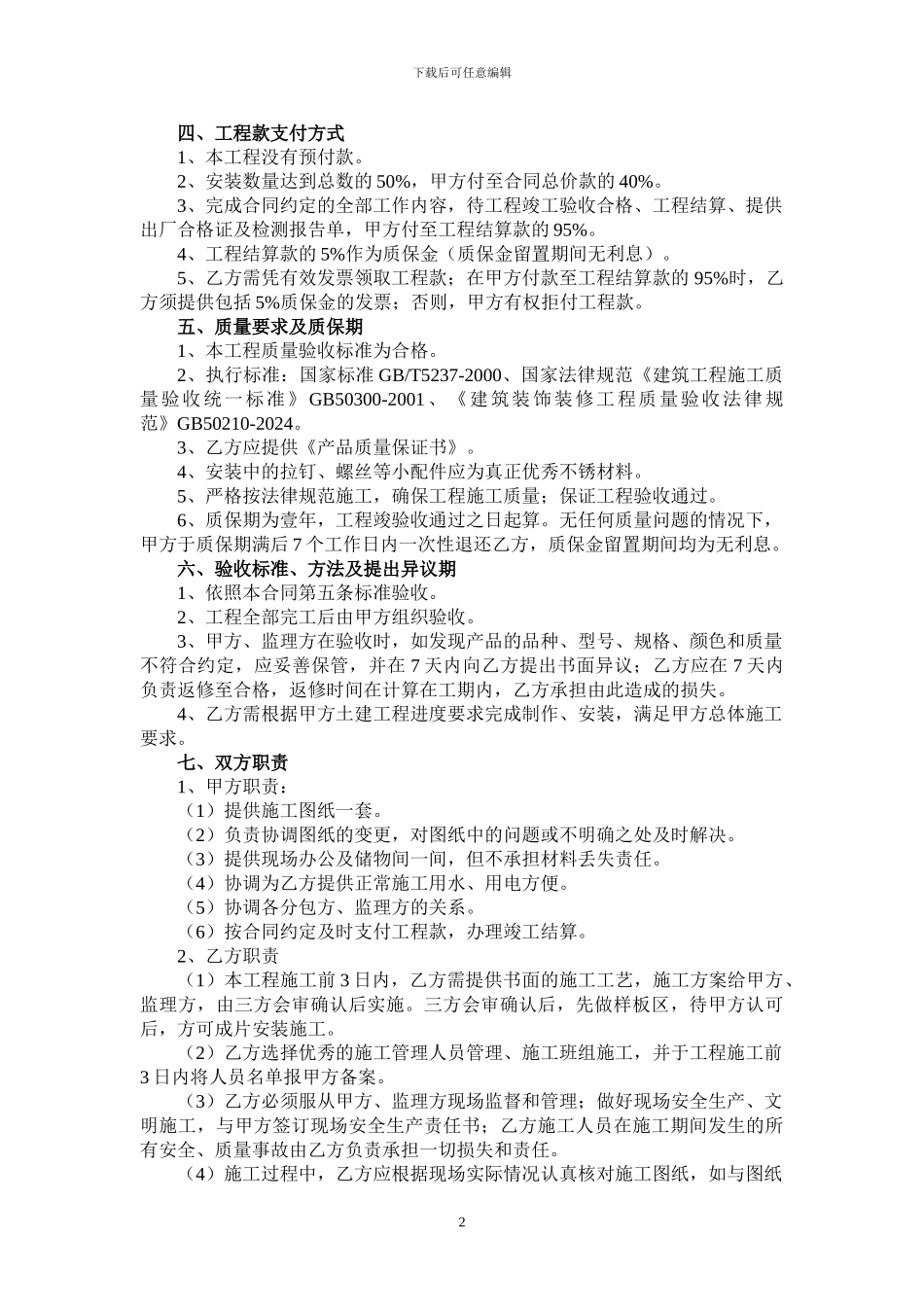 不锈钢栏杆施工合同书_第3页