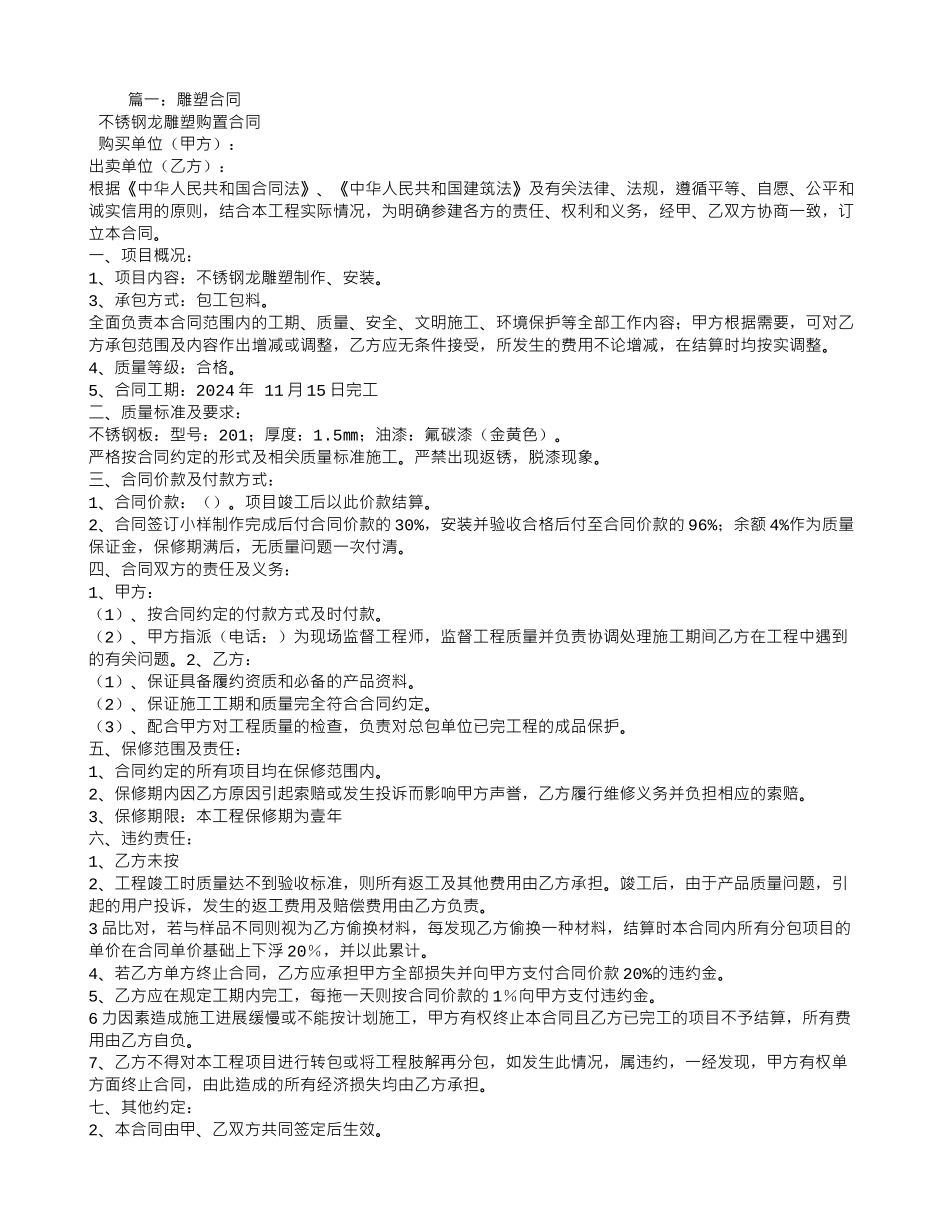 不锈钢雕塑加工合同_第1页