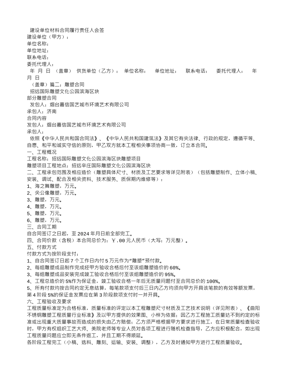 不锈钢雕塑加工合同_第2页