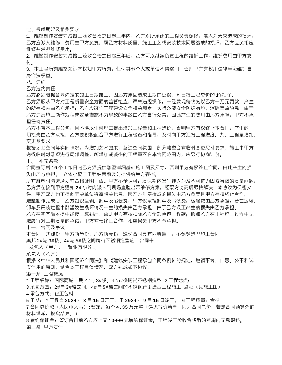 不锈钢雕塑加工合同_第3页