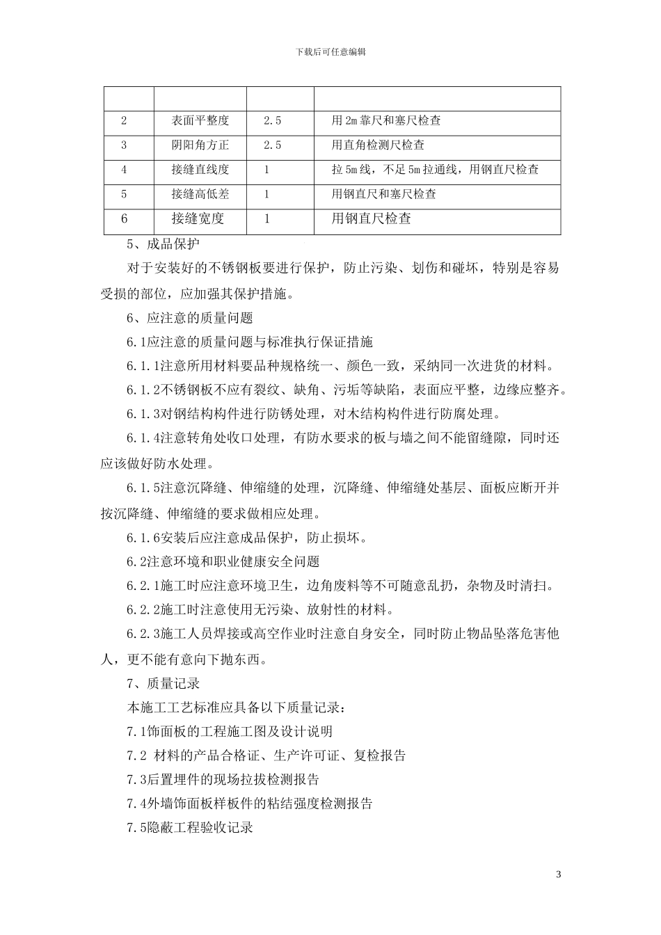 不锈钢饰面施工方案_第3页