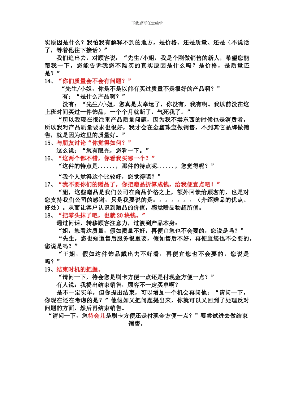 不错又简单的珠宝销售话术_第2页