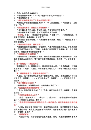 不错又简单的珠宝销售话术