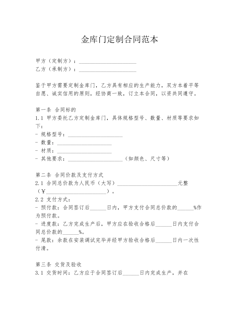 金库门定制合同范本_第1页