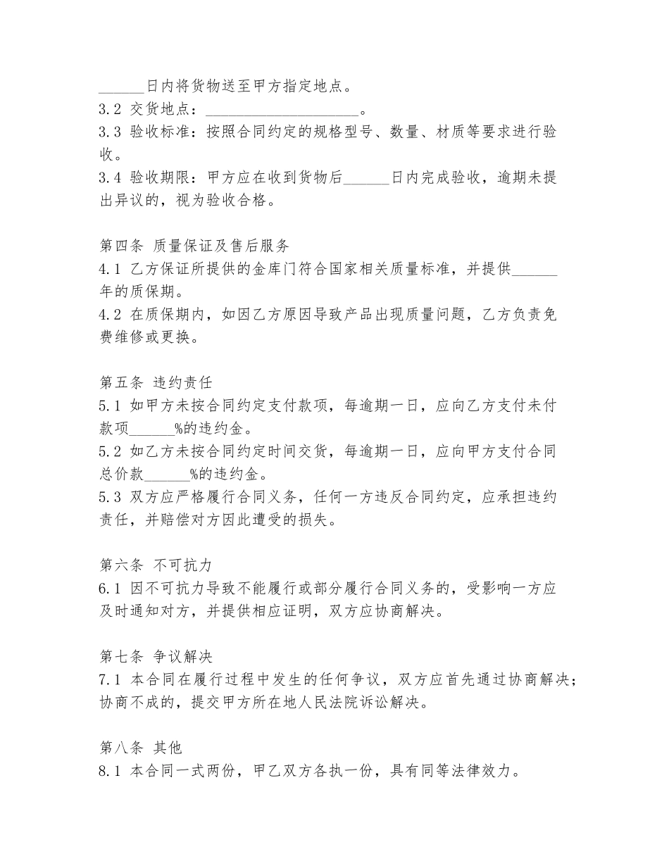 金库门定制合同范本_第2页