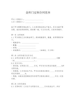 金库门定制合同范本
