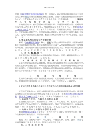 不需要缴纳印花税的合同