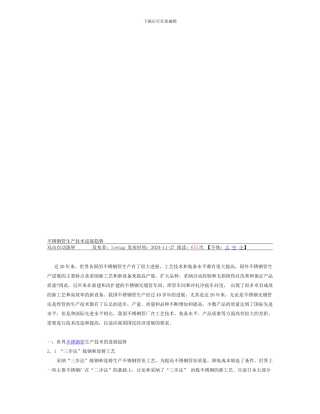 不锈钢管生产技术发展趋势