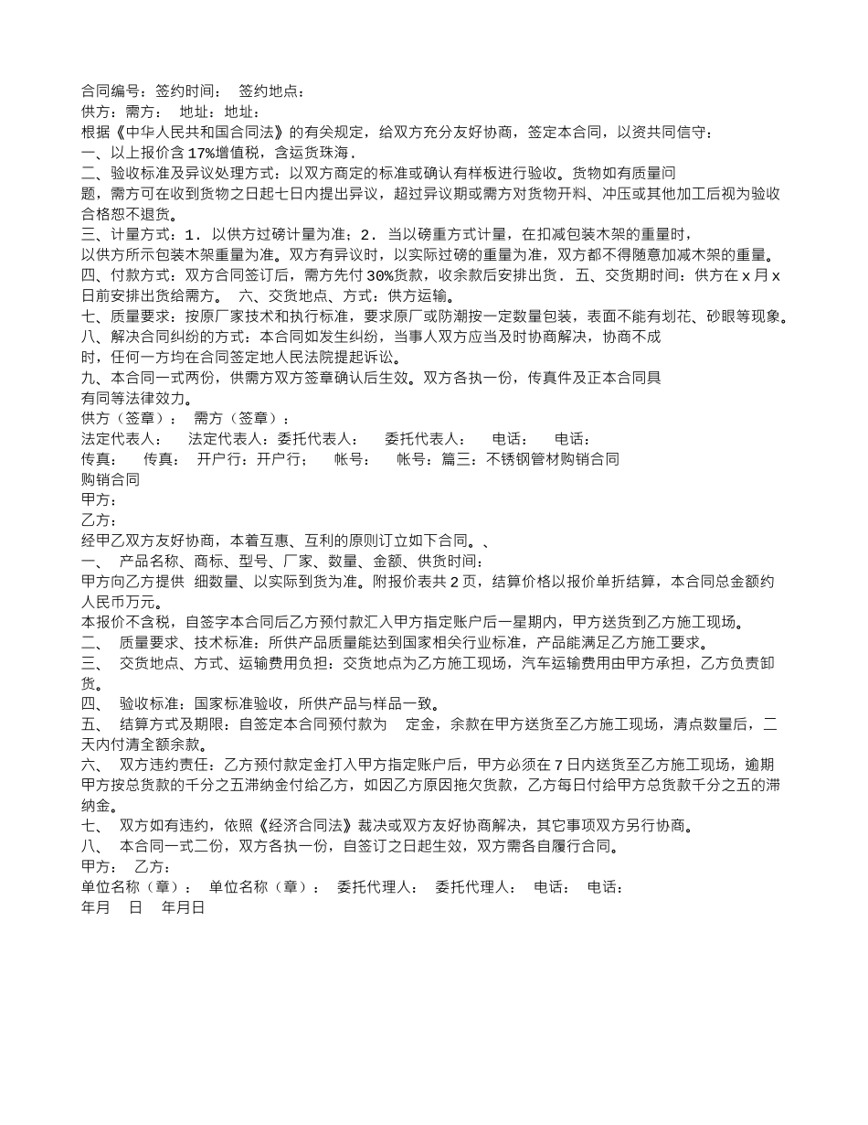 不锈钢采购合同范本_第2页