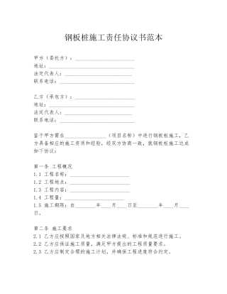 钢板桩施工责任协议书范本