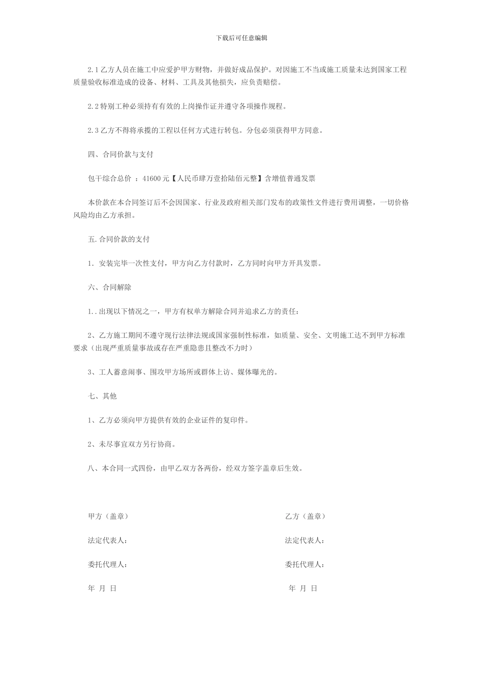 不锈钢门安装合同_第2页