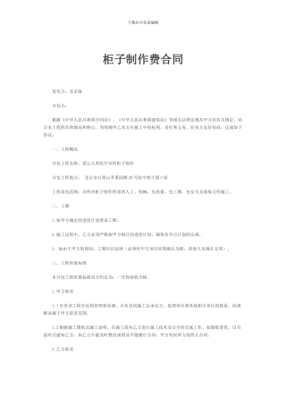 不锈钢门安装合同