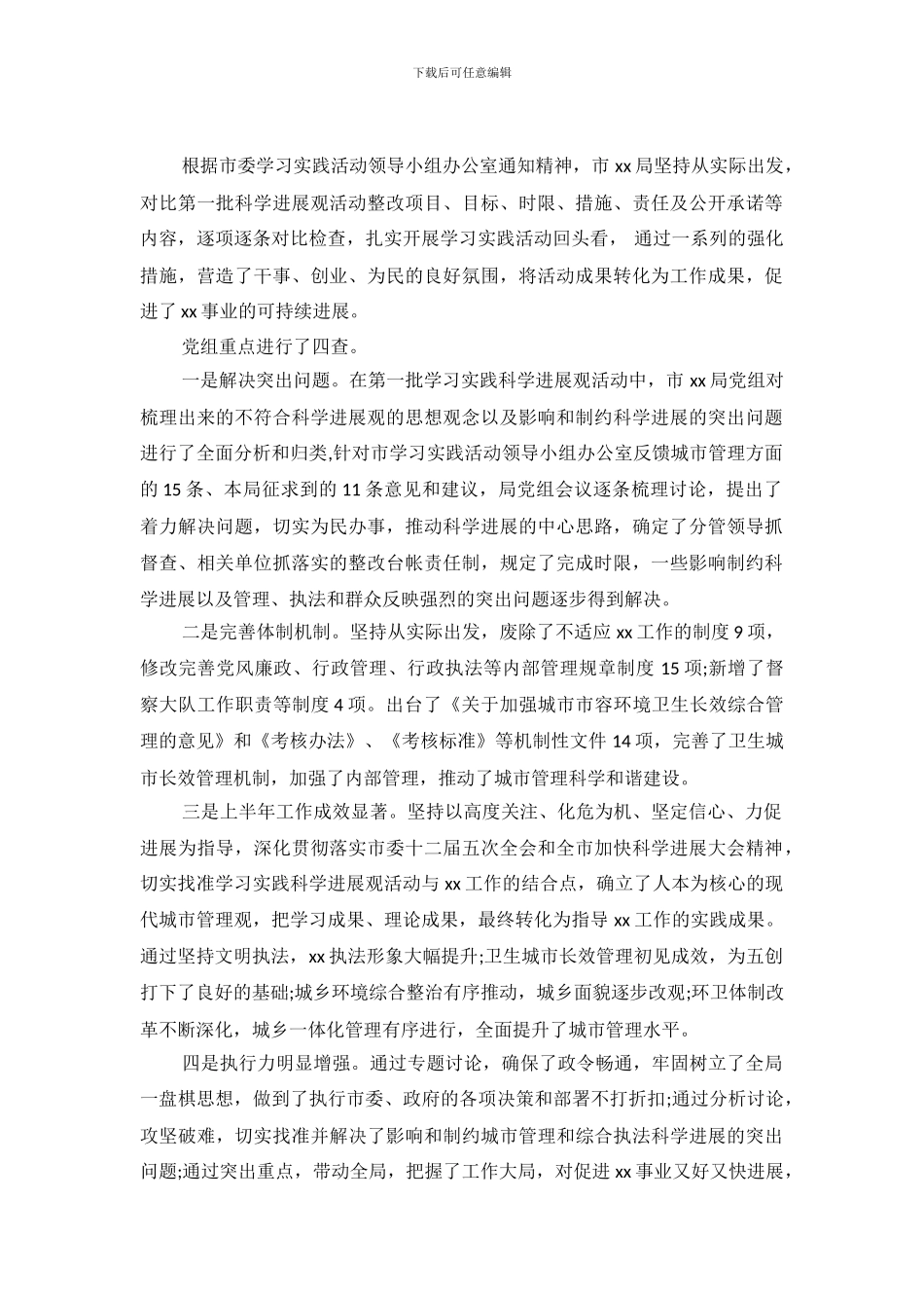 与三查四看有关的调研报告_第2页