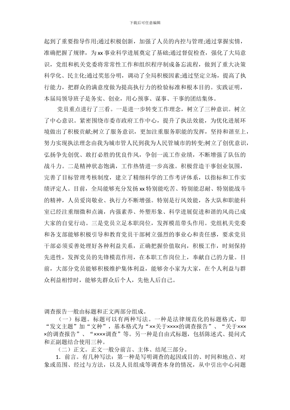 与三查四看有关的调研报告_第3页