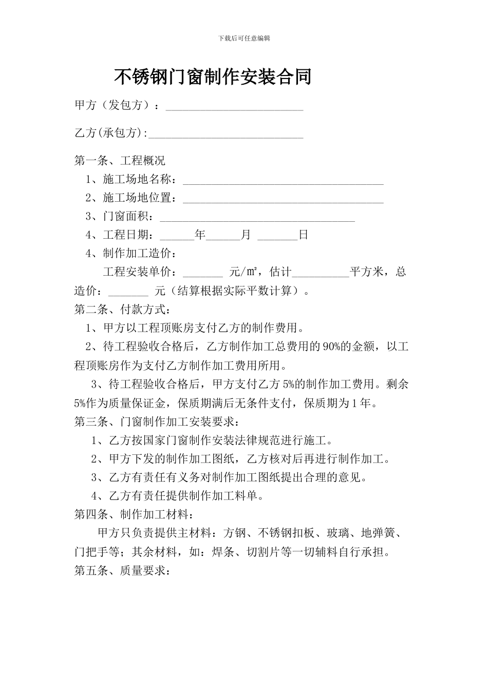 不锈钢门加工合同_第1页