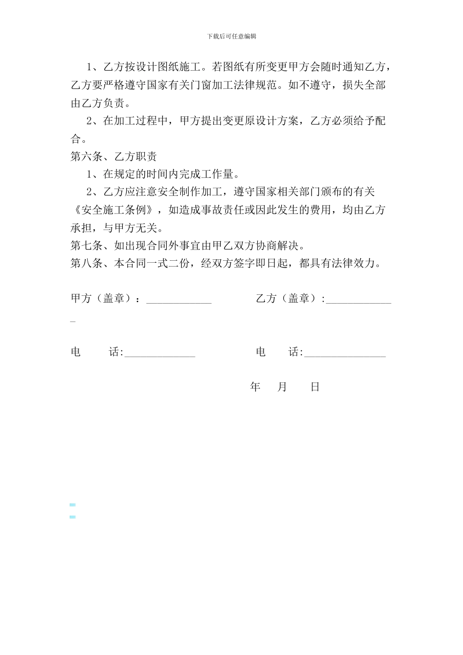不锈钢门加工合同_第2页