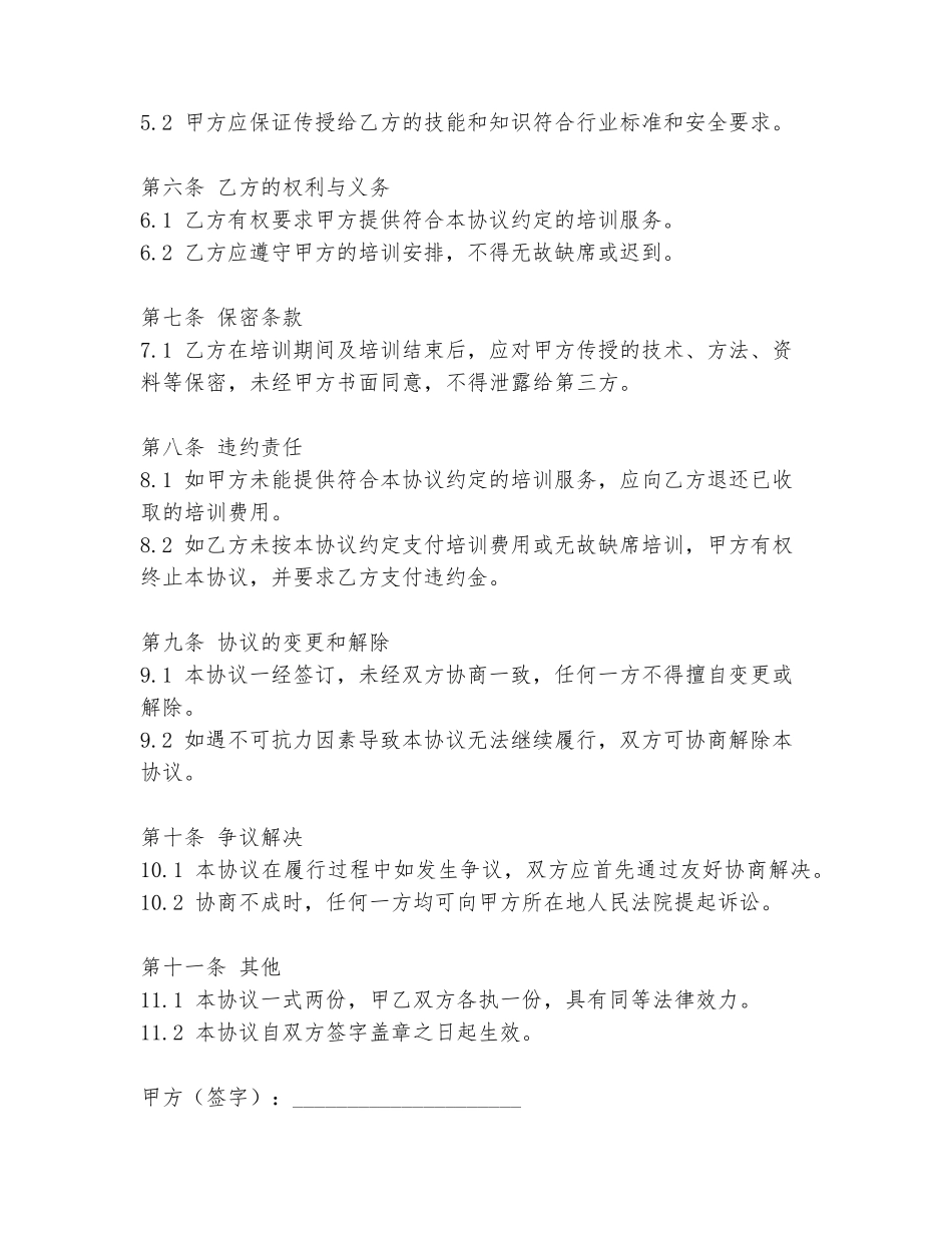 钻井师带徒协议书范文模板_第2页