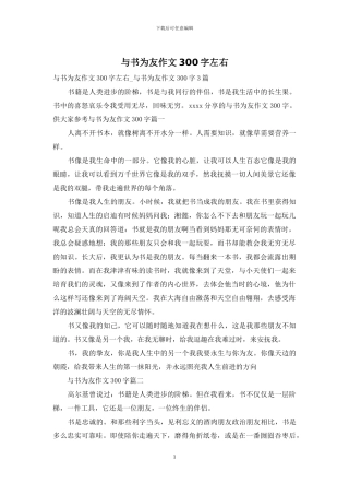 与书为友作文300字左右