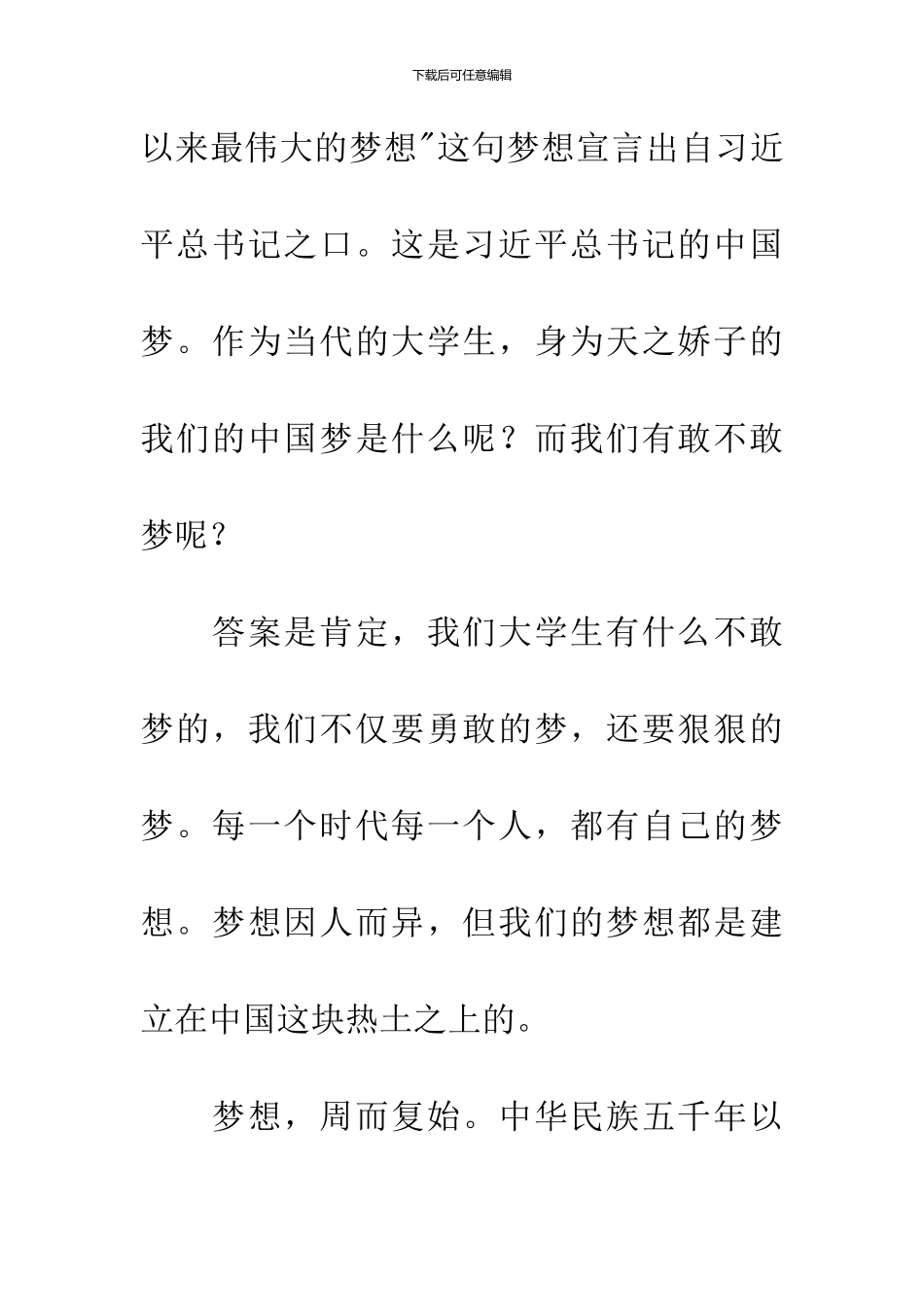 与人生对话我的中国梦演讲稿_第2页