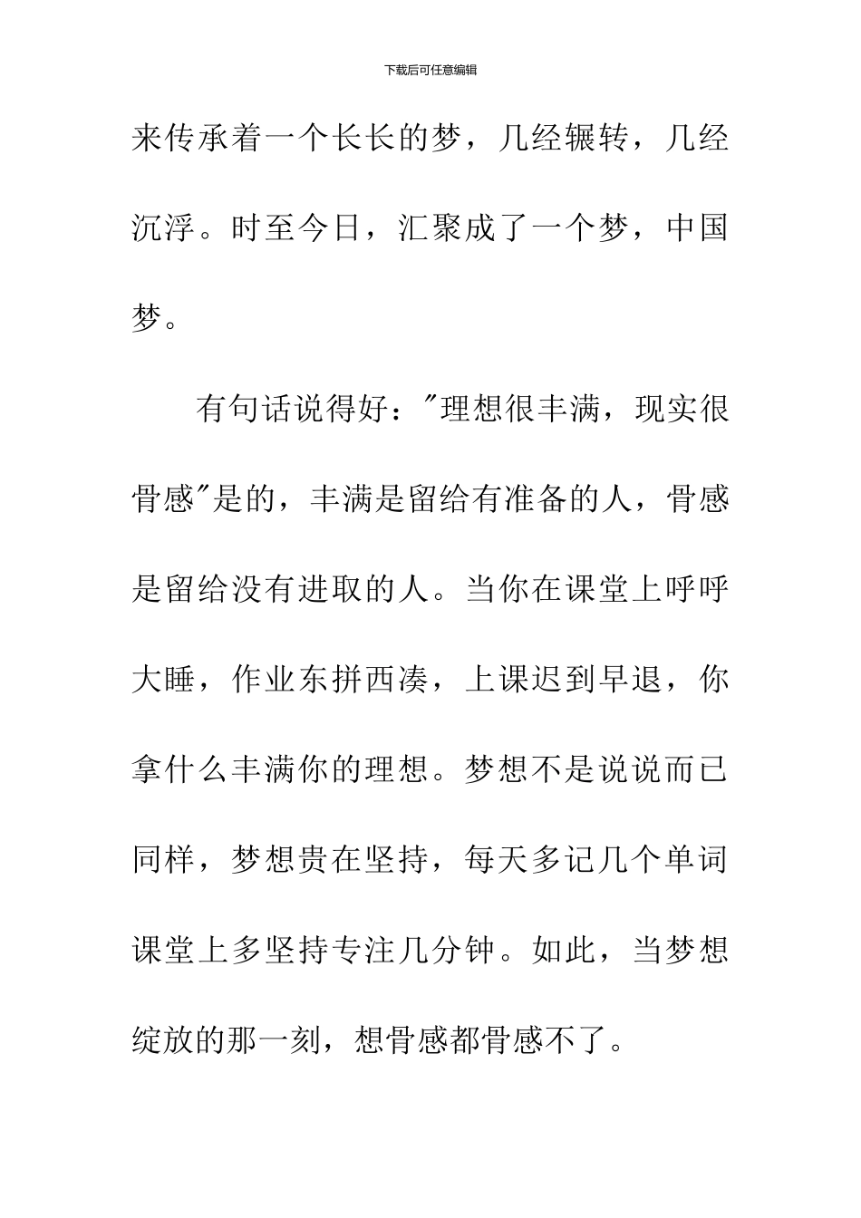 与人生对话我的中国梦演讲稿_第3页