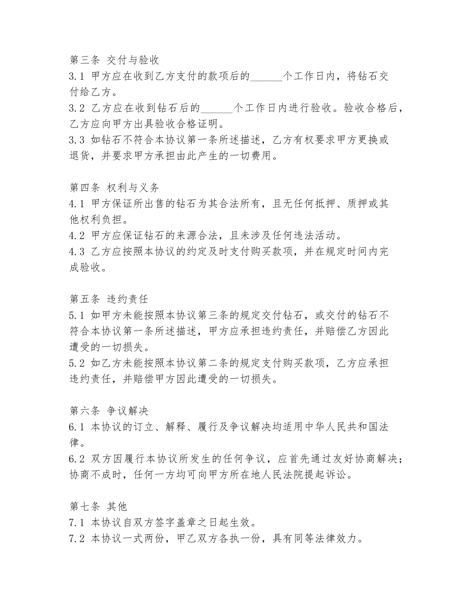 钻石原价回收协议书范本_第2页