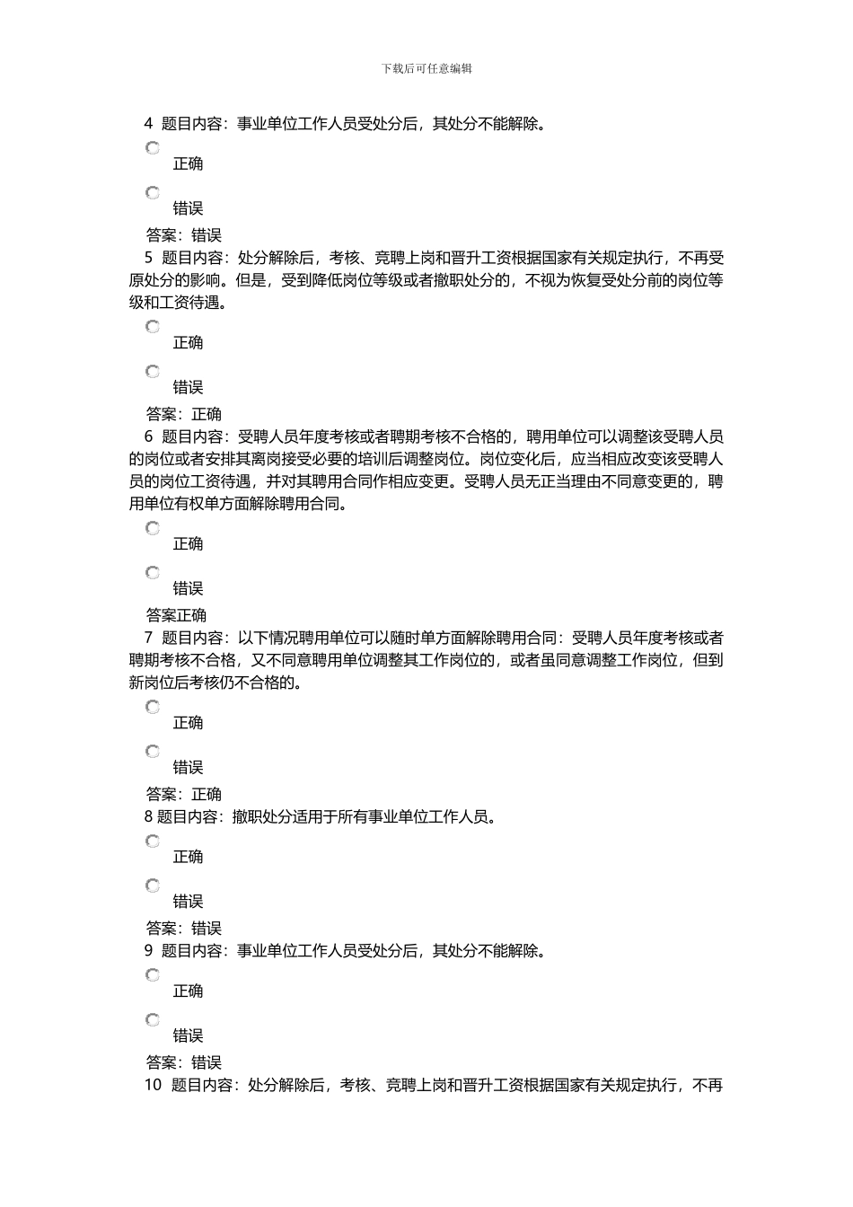 与你密切相关的政策法规考试题及答案_第2页