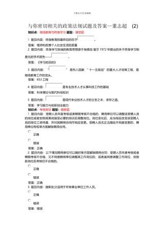 与你密切相关的政策法规考试题及答案