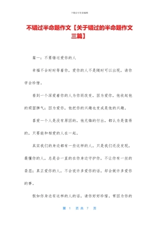 不错过半命题作文