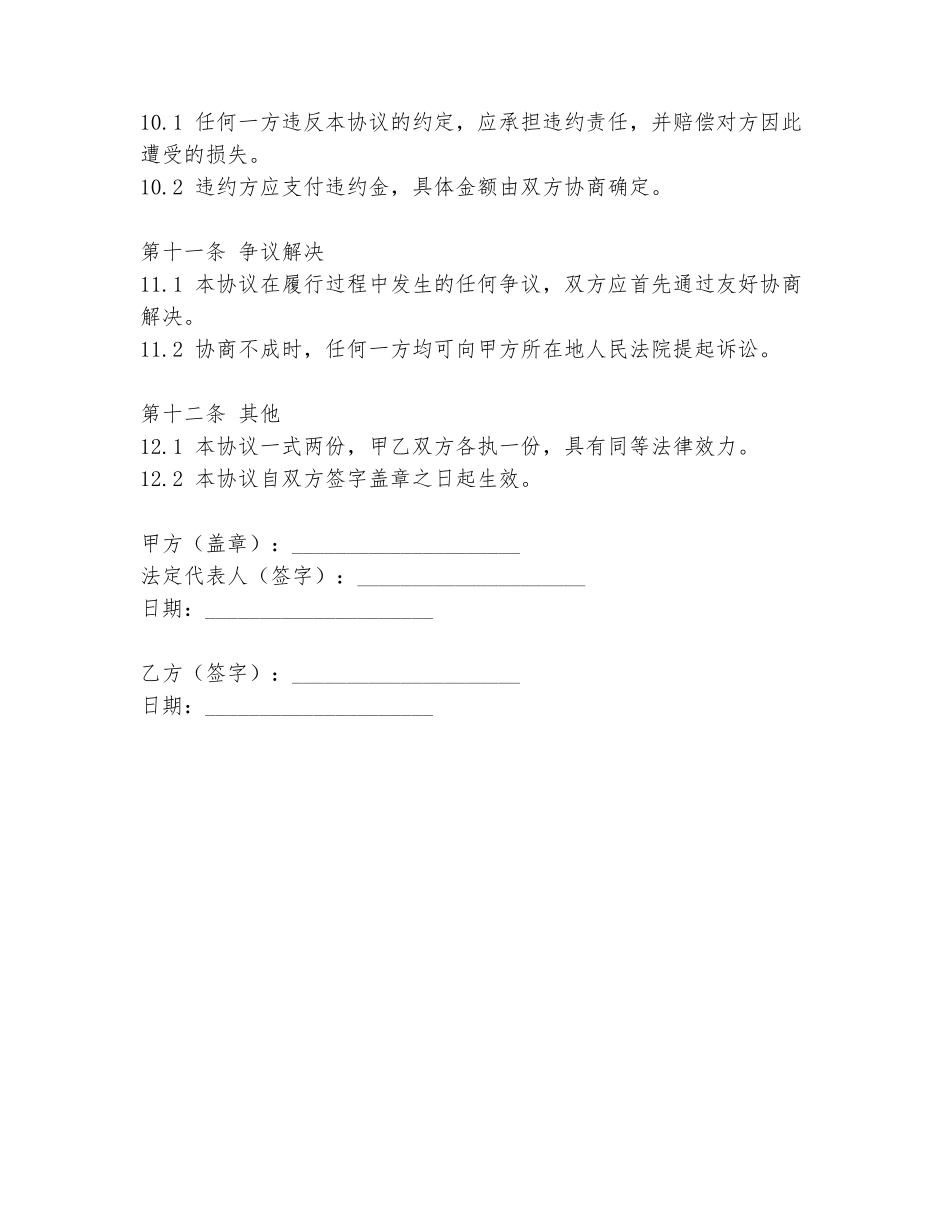 铁路应聘就业协议书范文_第3页