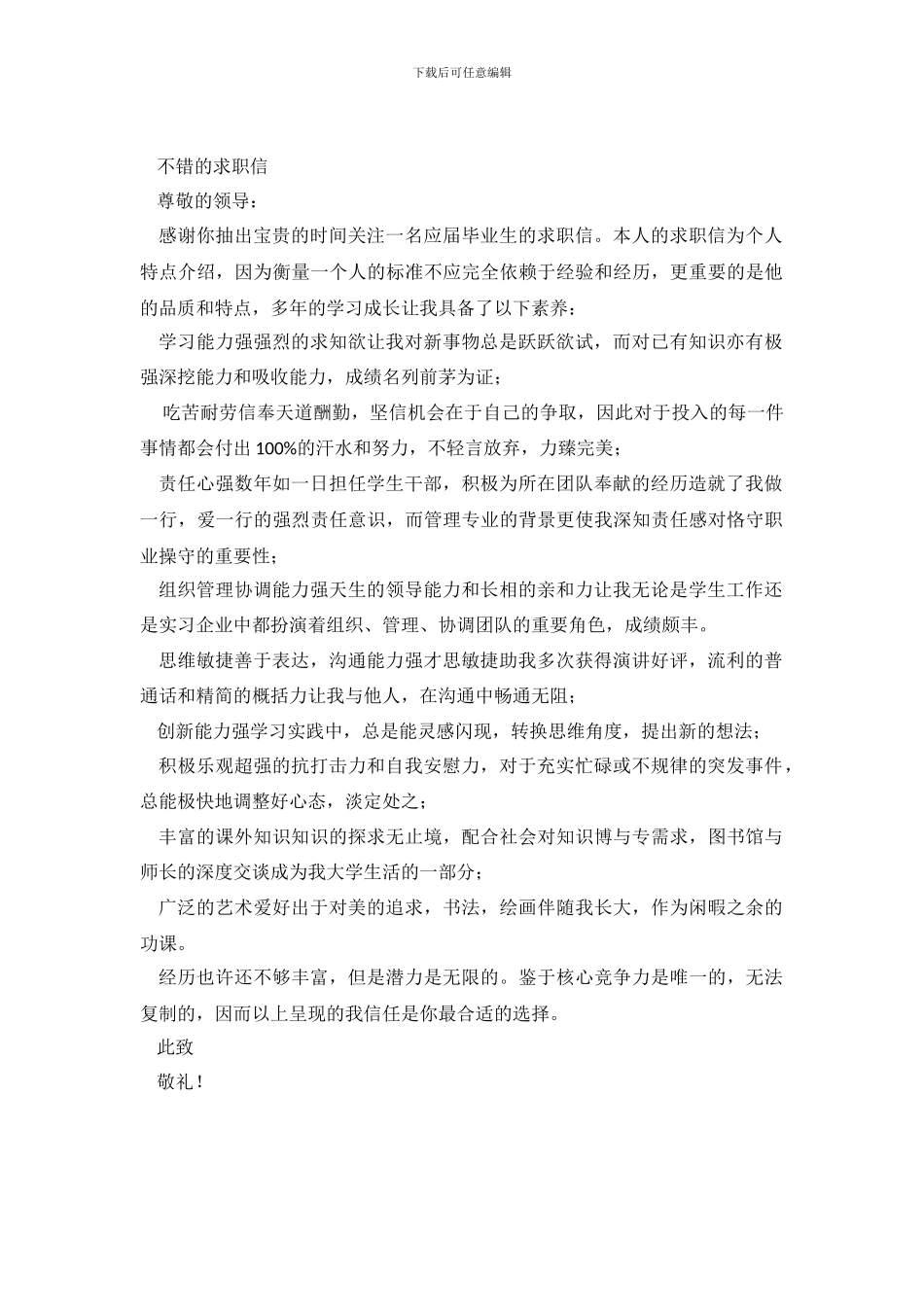 不错的求职信_第2页