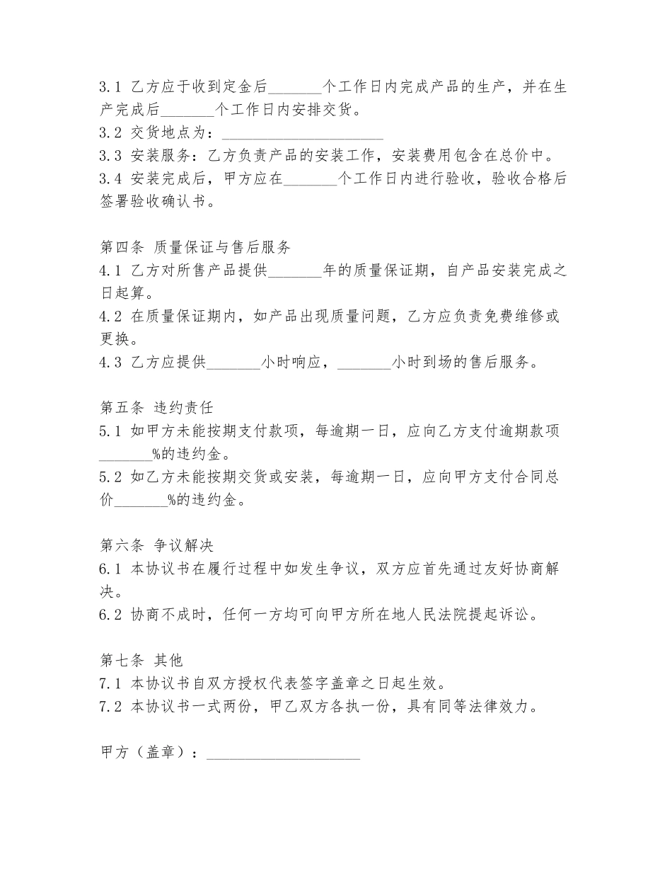 铝合金天窗订购协议书模板_第2页