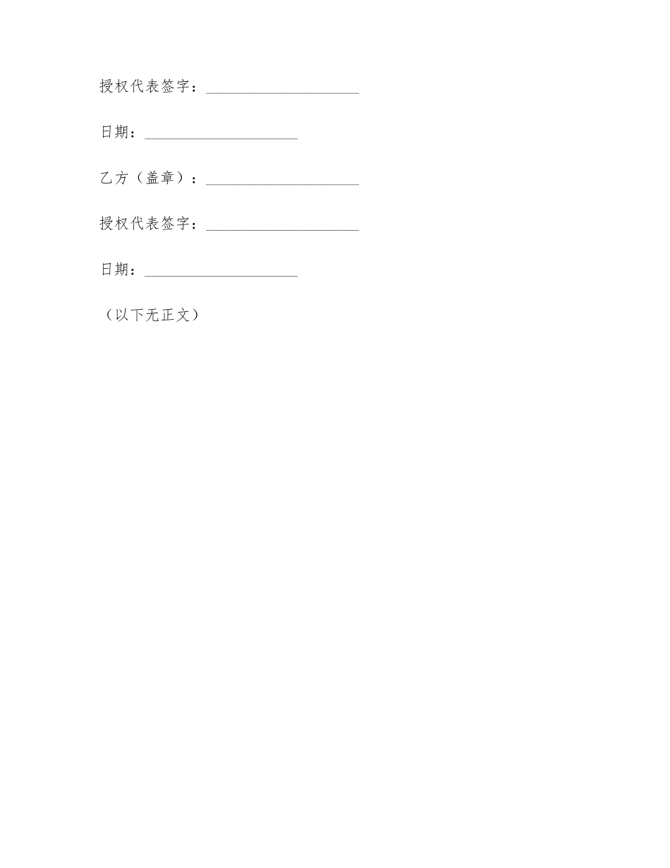 铝合金天窗订购协议书模板_第3页