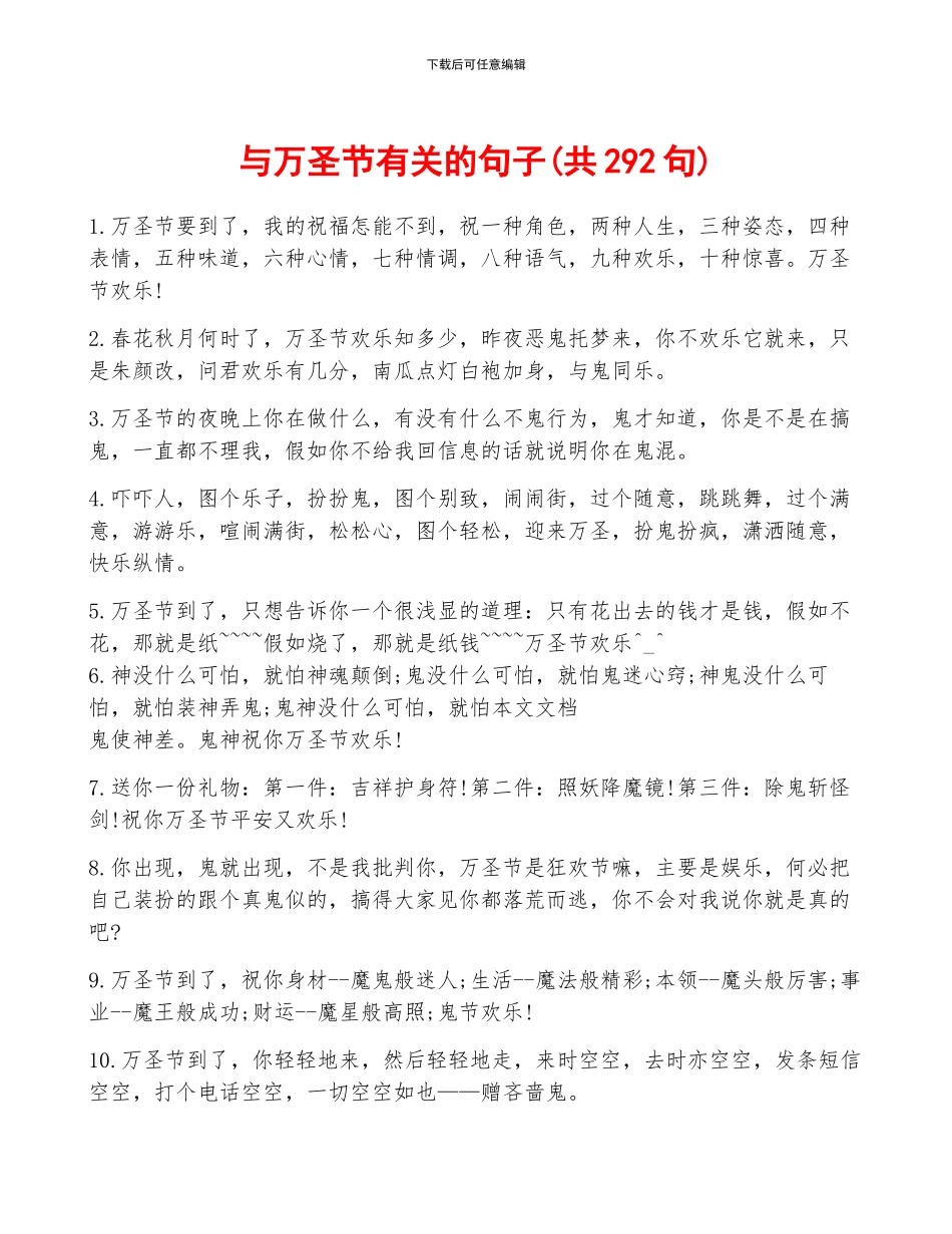 与万圣节有关的句子_第1页