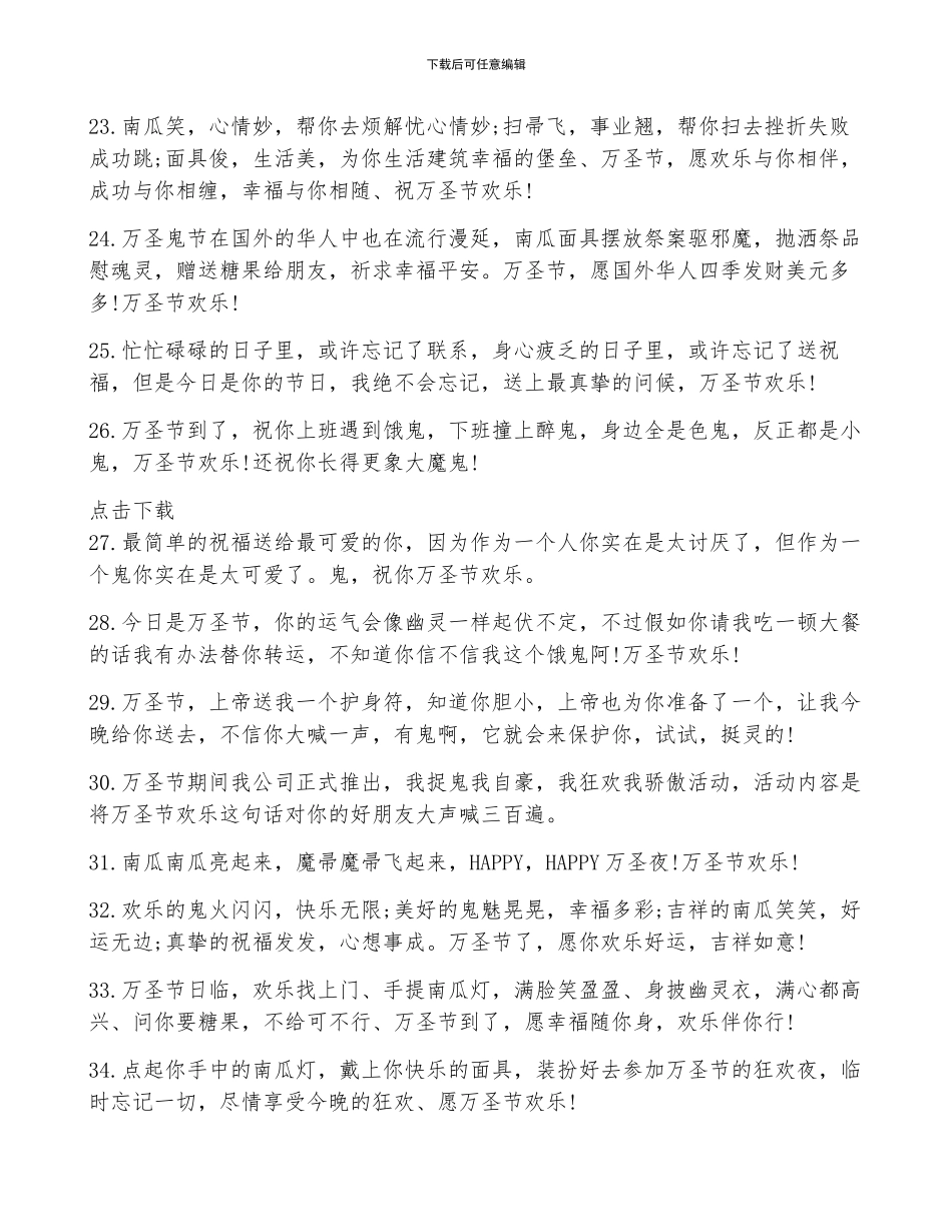 与万圣节有关的句子_第3页