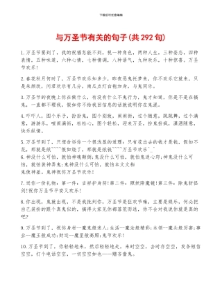 与万圣节有关的句子